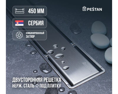 Душевой лоток Pestan Confluo Compact Line 450, 13702508 двухсторонний