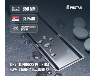 Душевой лоток Pestan Confluo Compact Line 850, 13702512 двухсторонний