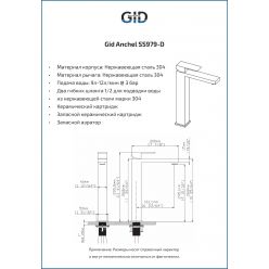 Смеситель для раковины Gid Anchel SS979-BM-D