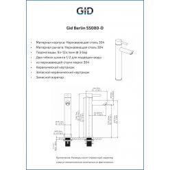 Смеситель для раковины Gid Berlin SS080-CH-D