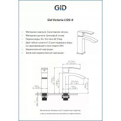 Смеситель для раковины Gid Victoria L120-CH-K