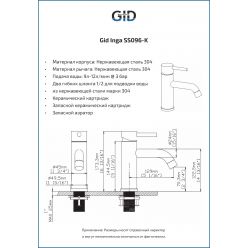 Смеситель для раковины Gid Inga SS096-BM-K