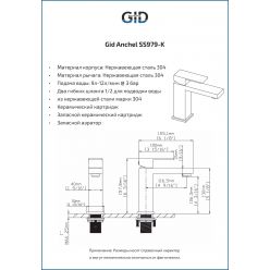 Смеситель для раковины Gid Anchel SS979-CH-K