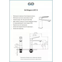 Смеситель для раковины Gid Niagara L057-CH-K