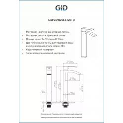 Смеситель для раковины Gid Victoria L120-CH-D