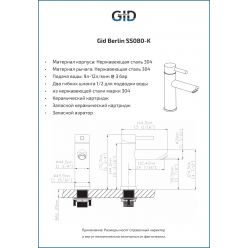 Смеситель для раковины Gid Berlin SS080-BM-K