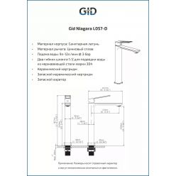 Смеситель для раковины Gid Niagara L057-BM-D