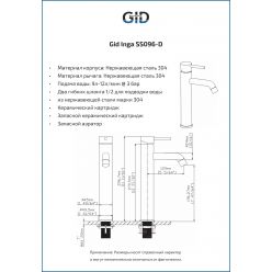 Смеситель для раковины Gid Inga SS096-CH-D