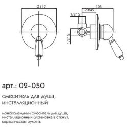 Смеситель для душа Caprigo Adria-uno 02-050-CRM