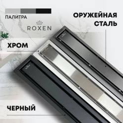 Душевой лоток Roxen Supra Gun Metal 91050-80GM оружейная сталь