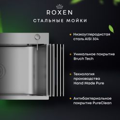 Мойка кухонная Roxen Simple 560220-50B 50x48 графит