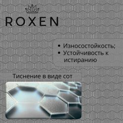 Кухонная мойка Roxen Snake 45 (текстурное покрытие) 560220-45-S