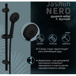 Душевой гарнитур Deante Jasmin Nero NGJ_N51K черный